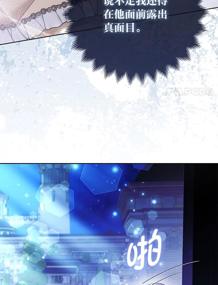 《大公家的狐狸皇女》40.崩溃的皇女 第8页
