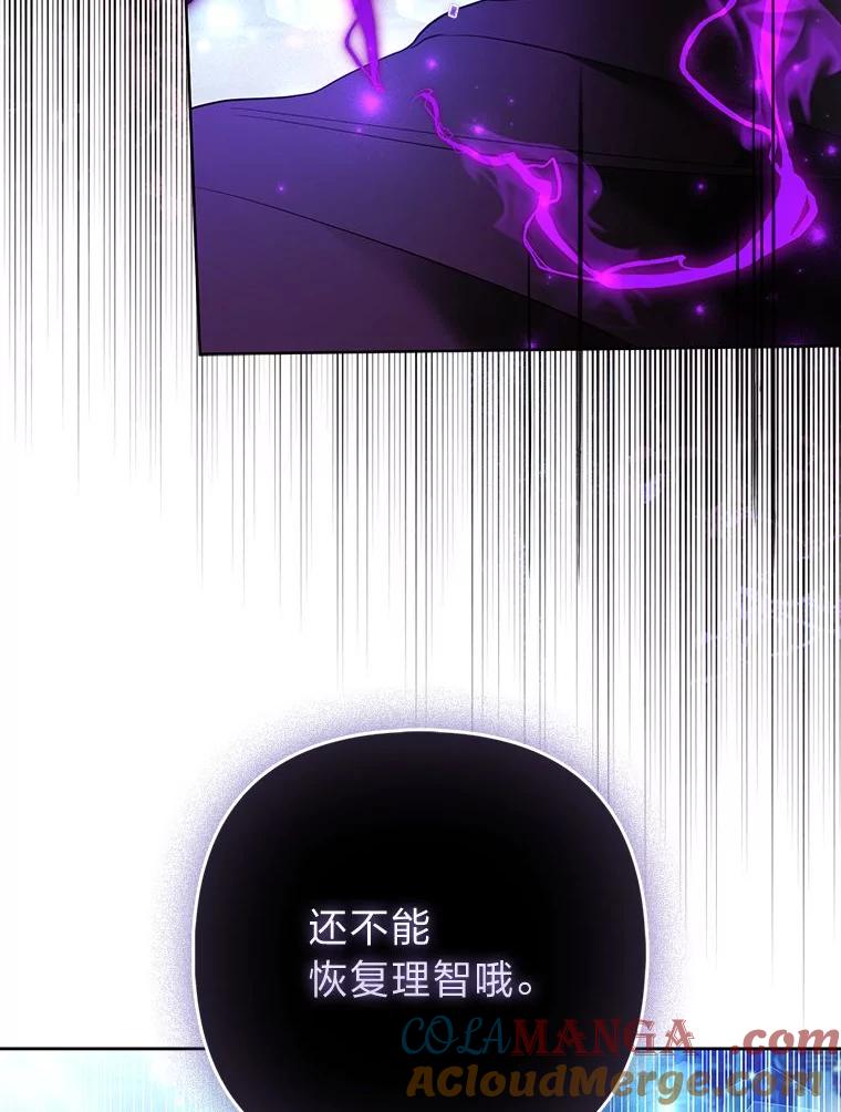 《大公家的狐狸皇女》40.崩溃的皇女 第33页