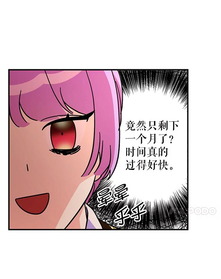 《反派也是万人迷》40.校庆倒计时 第7页
