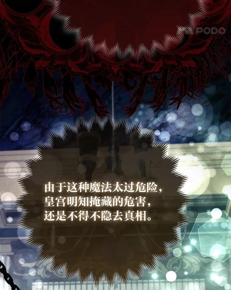 《大公家的狐狸皇女》40.崩溃的皇女 第64页