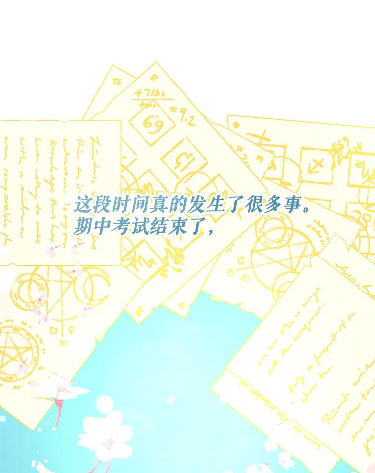 《反派也是万人迷》40.校庆倒计时 第8页