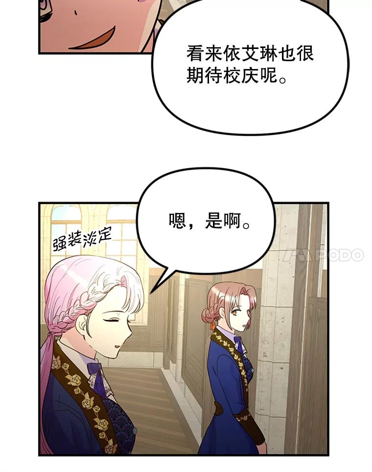 《反派也是万人迷》40.校庆倒计时 第14页