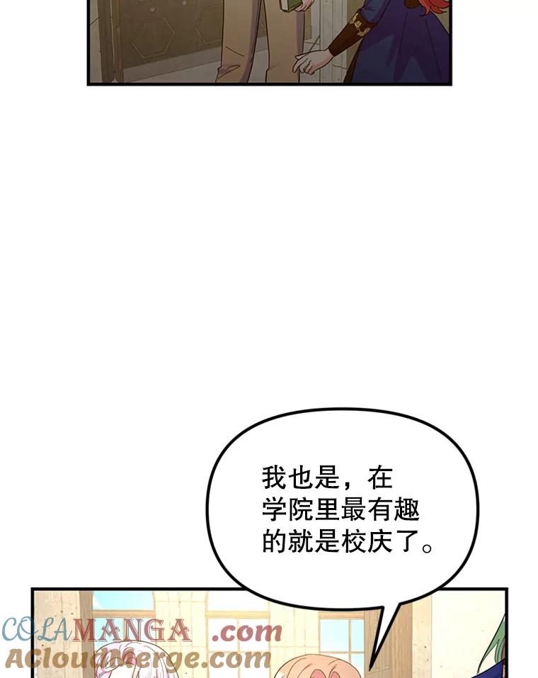 《反派也是万人迷》40.校庆倒计时 第5页