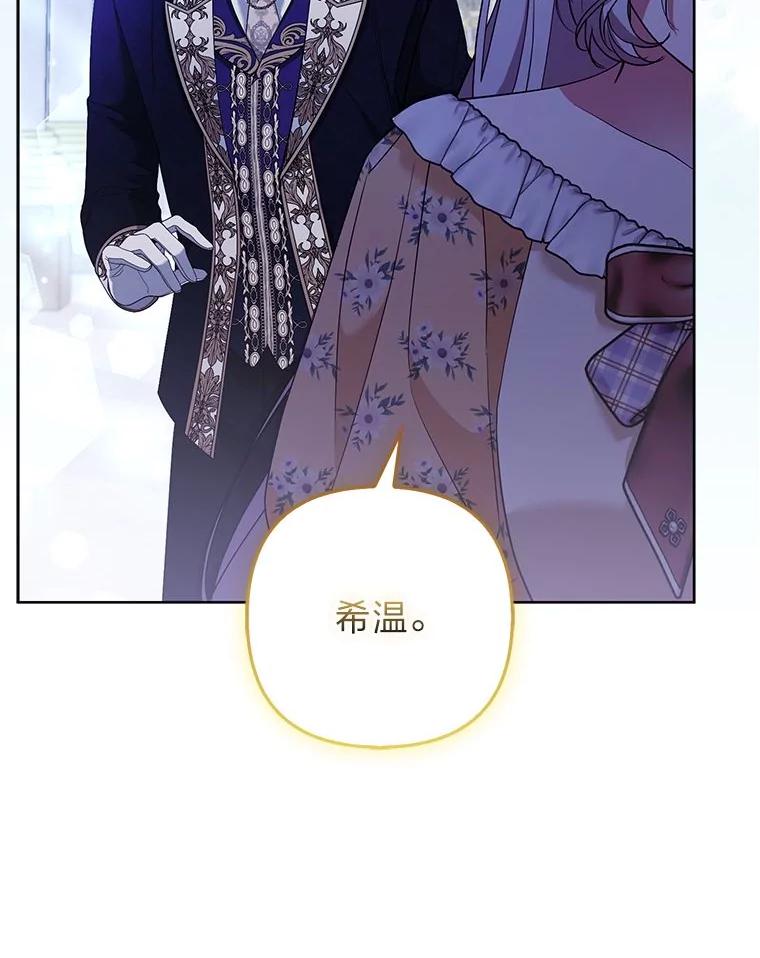 《大公家的狐狸皇女》40.崩溃的皇女 第83页