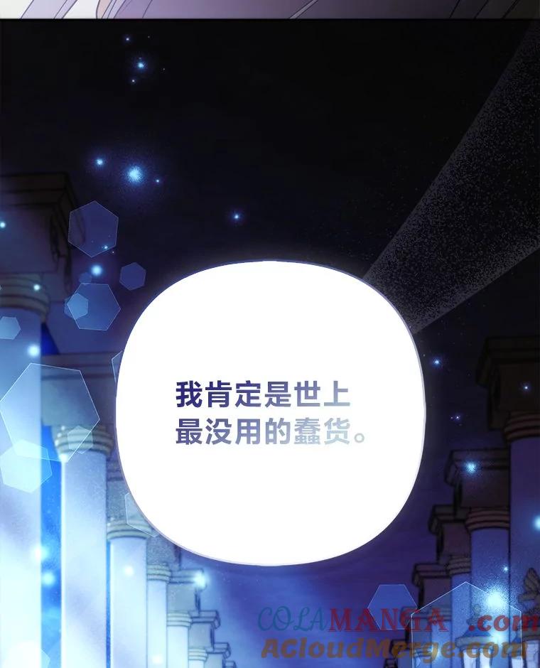 《大公家的狐狸皇女》40.崩溃的皇女 第105页