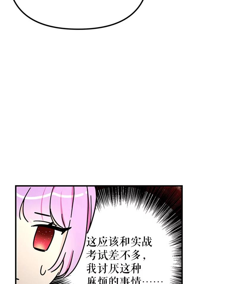 《反派也是万人迷》40.校庆倒计时 第96页