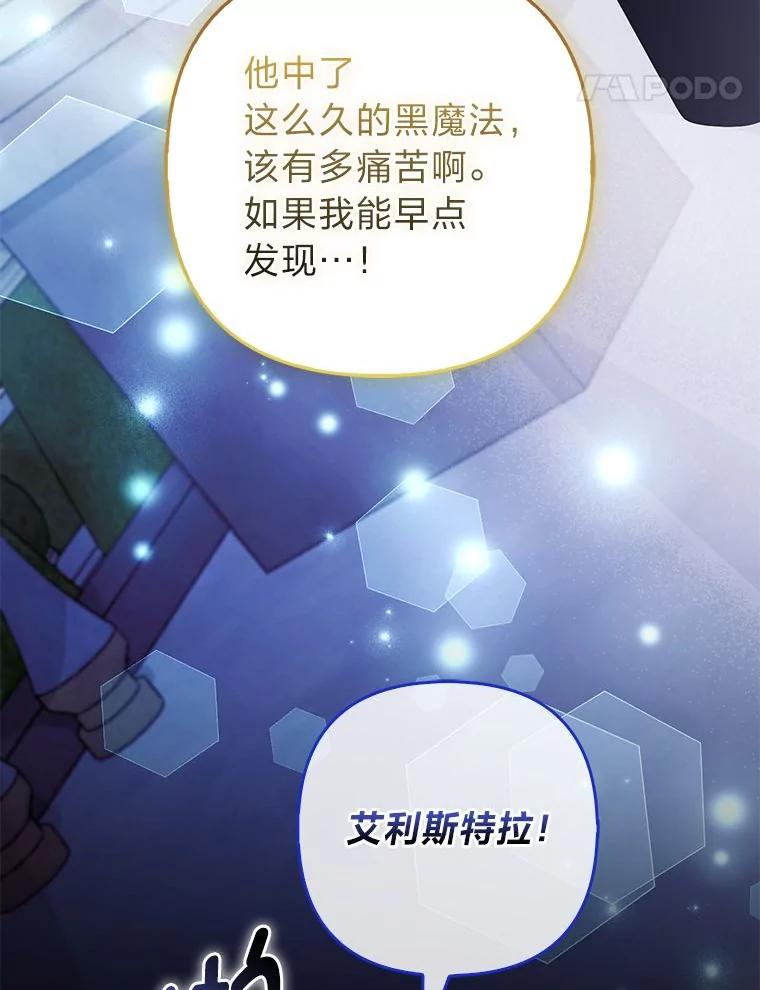 《大公家的狐狸皇女》40.崩溃的皇女 第91页