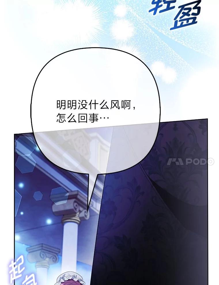 《大公家的狐狸皇女》40.崩溃的皇女 第47页
