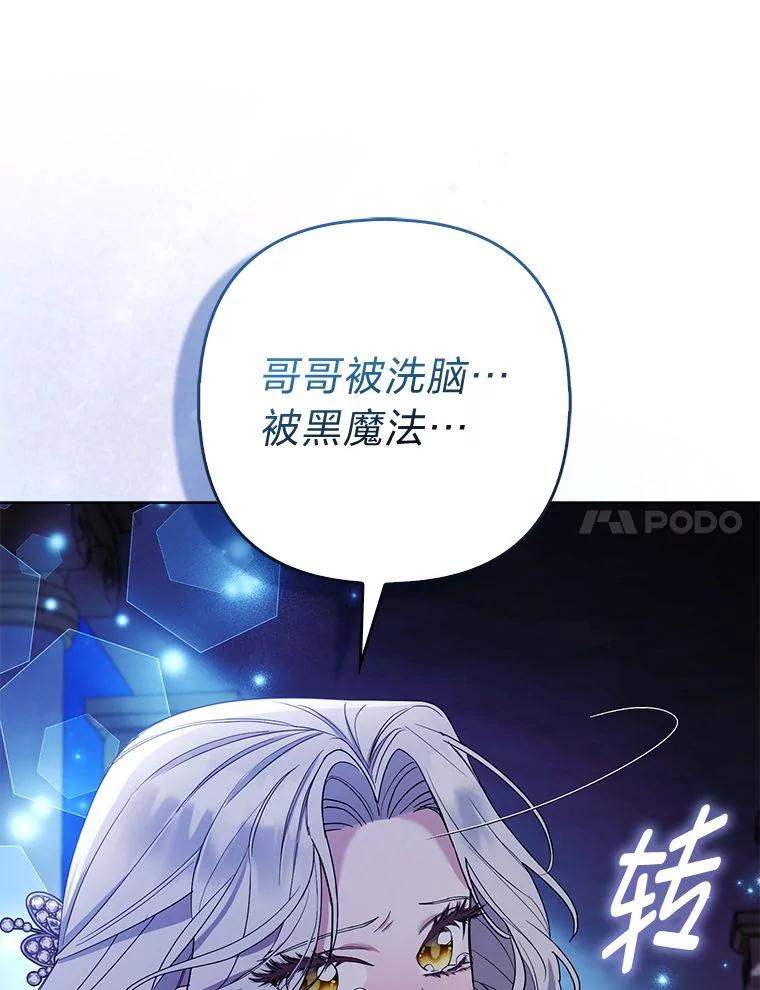 《大公家的狐狸皇女》40.崩溃的皇女 第84页