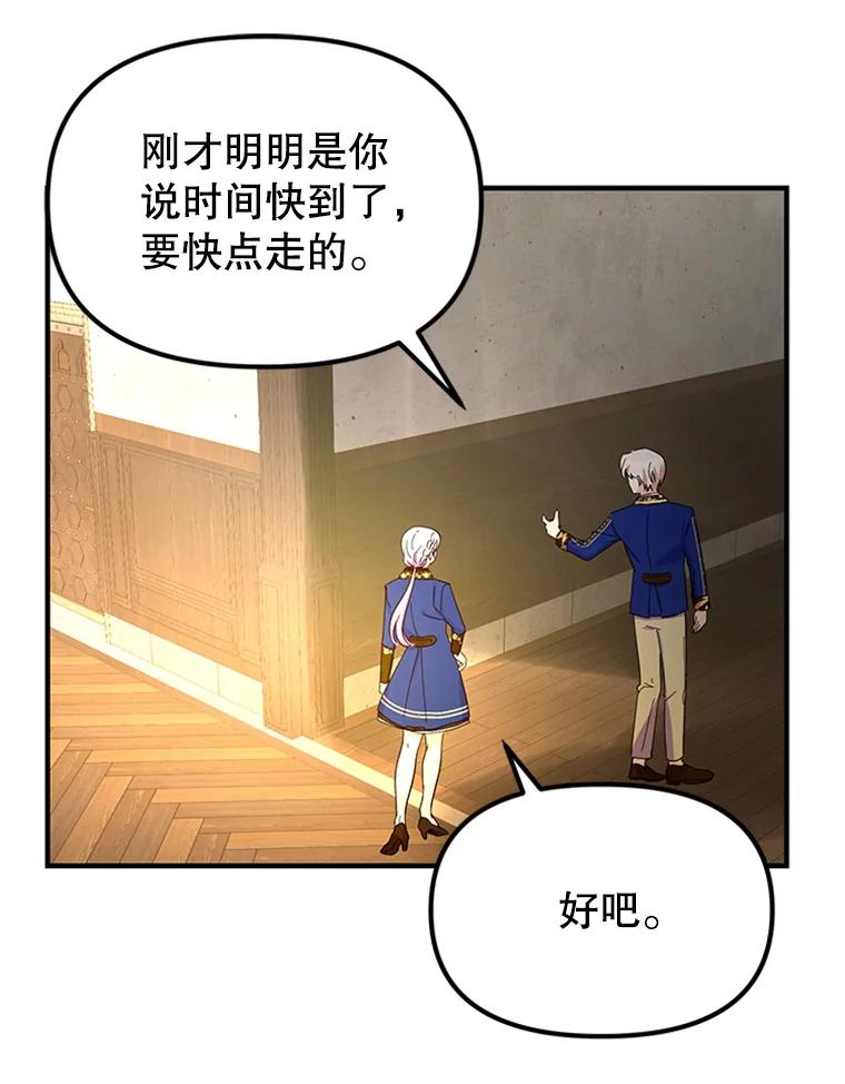 《反派也是万人迷》40.校庆倒计时 第78页