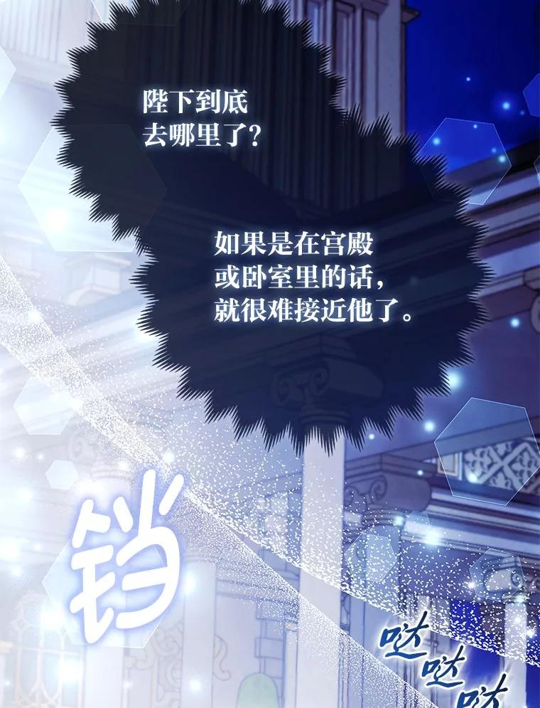 《大公家的狐狸皇女》40.崩溃的皇女 第6页