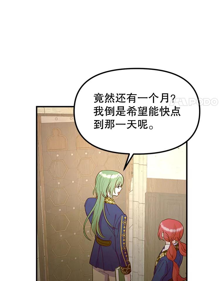 《反派也是万人迷》40.校庆倒计时 第4页