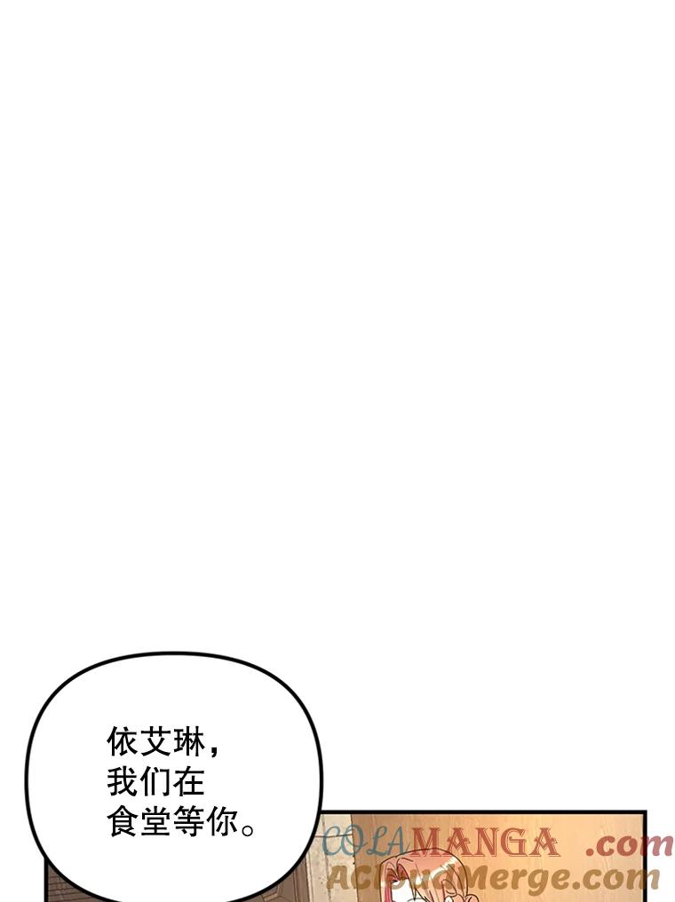 《反派也是万人迷》40.校庆倒计时 第45页