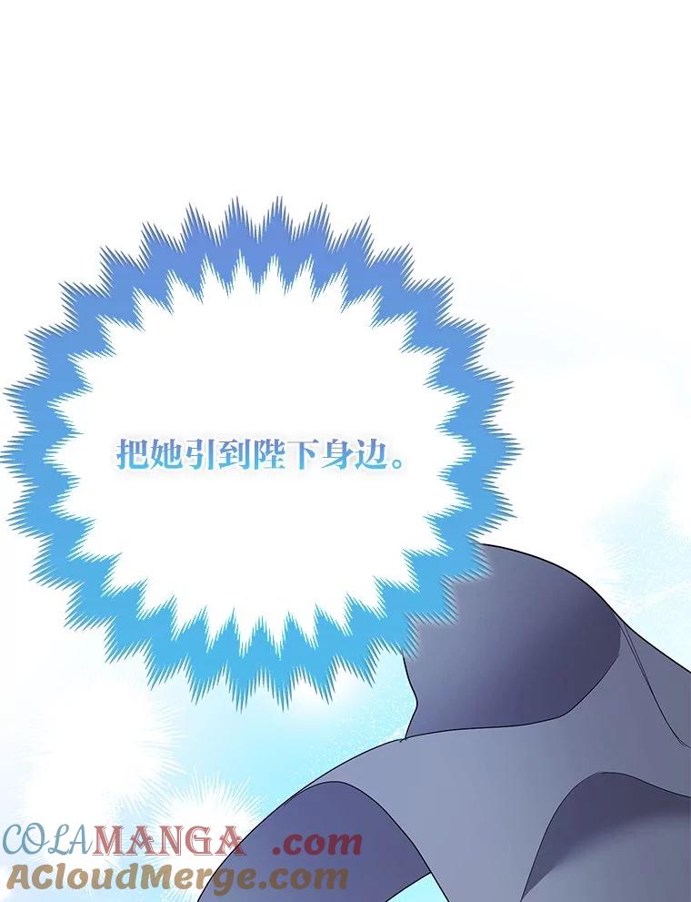 《大公家的狐狸皇女》40.崩溃的皇女 第45页