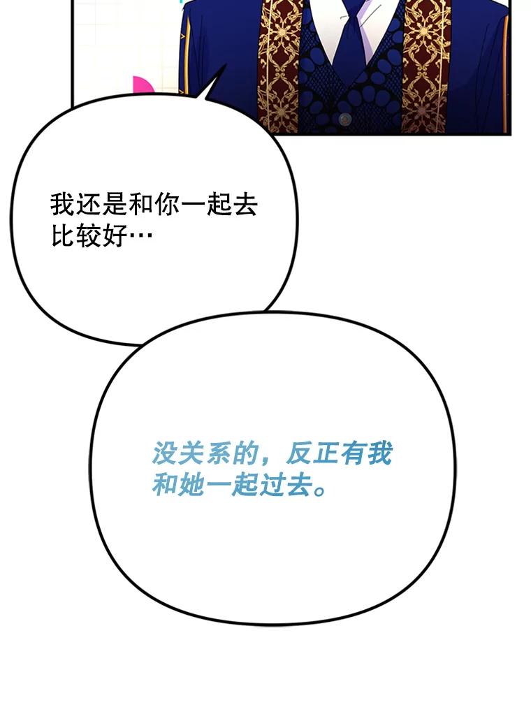 《反派也是万人迷》40.校庆倒计时 第52页