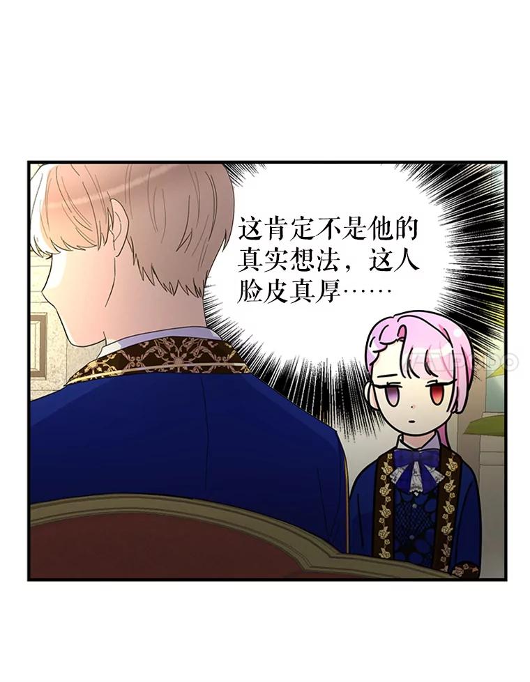 《反派也是万人迷》40.校庆倒计时 第90页