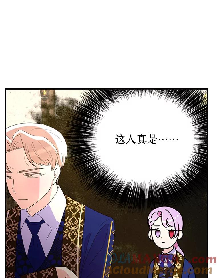 《反派也是万人迷》40.校庆倒计时 第29页
