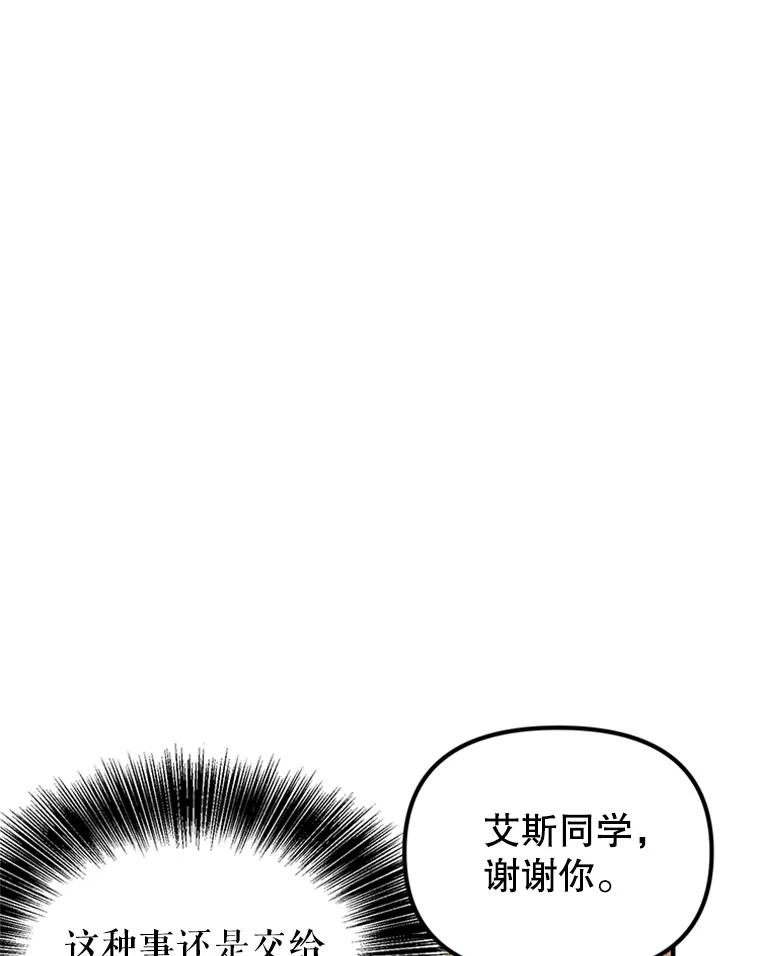 《反派也是万人迷》40.校庆倒计时 第99页