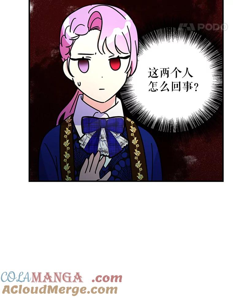 《反派也是万人迷》40.校庆倒计时 第61页
