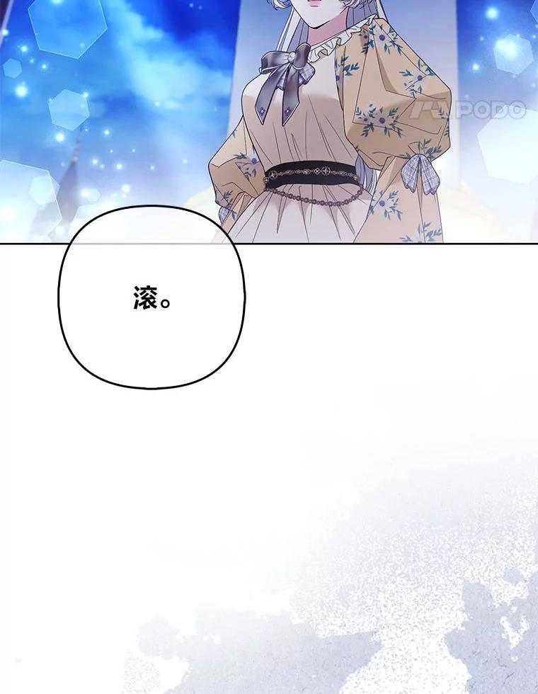 《大公家的狐狸皇女》40.崩溃的皇女 第18页