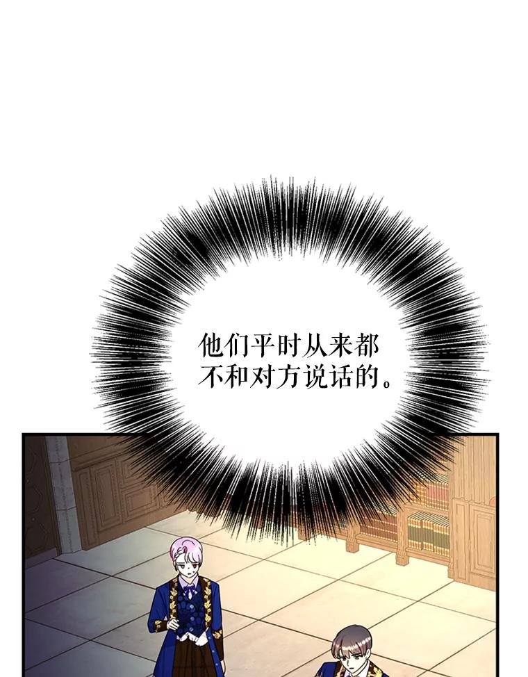 《反派也是万人迷》40.校庆倒计时 第62页