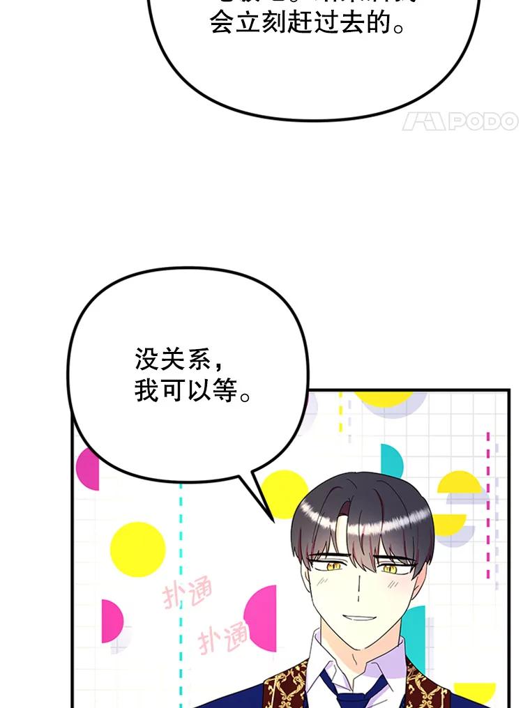 《反派也是万人迷》40.校庆倒计时 第51页