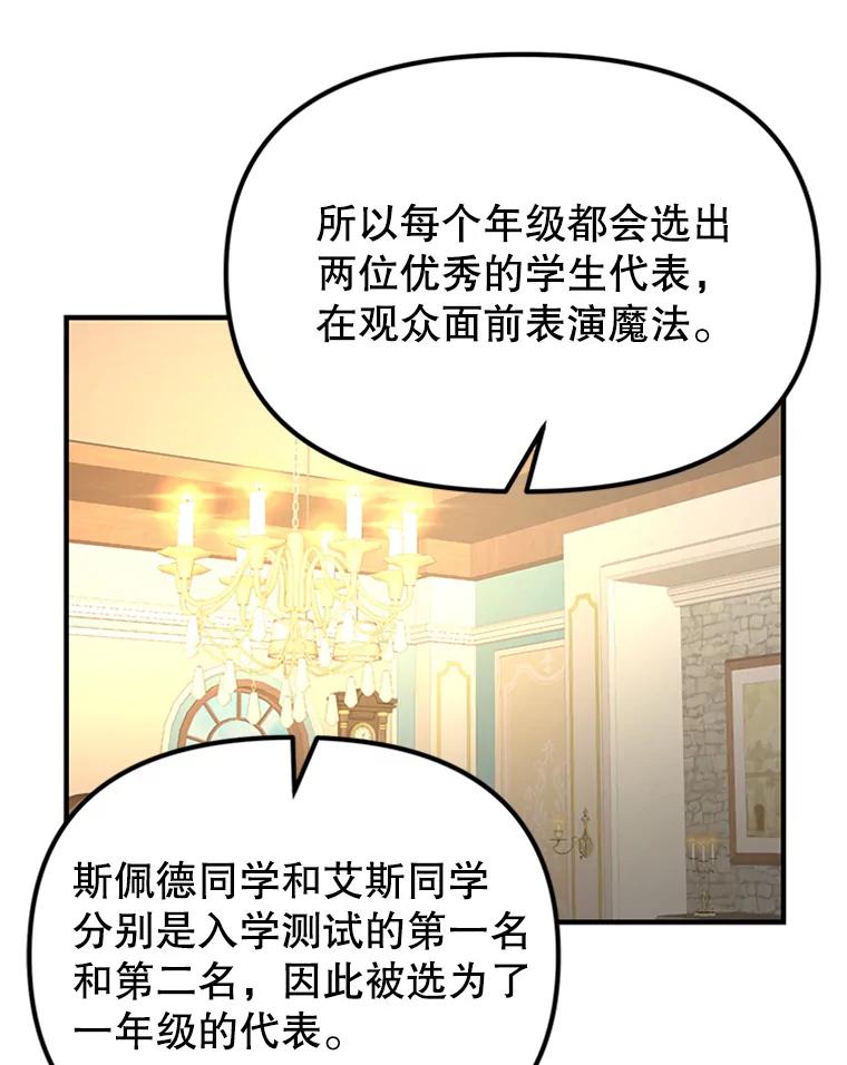 《反派也是万人迷》40.校庆倒计时 第95页