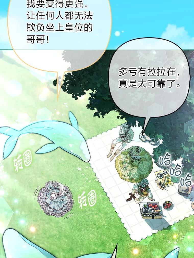 《大公家的狐狸皇女》40.崩溃的皇女 第115页