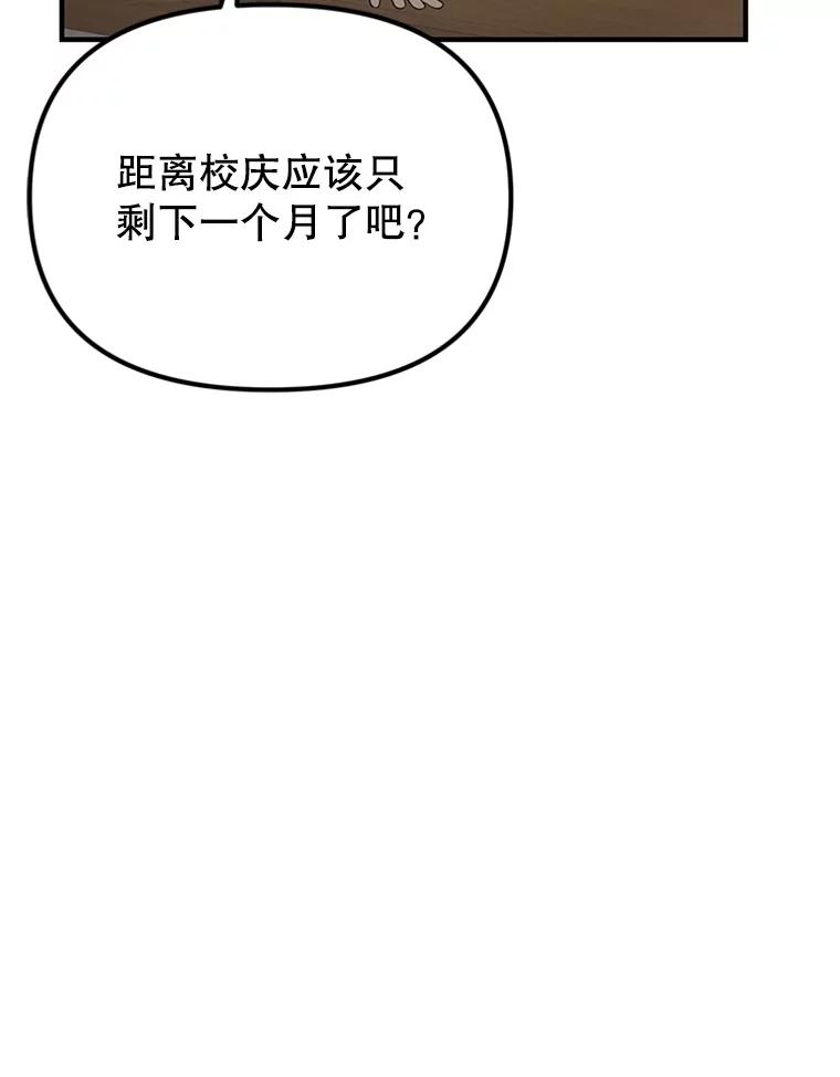 《反派也是万人迷》40.校庆倒计时 第36页