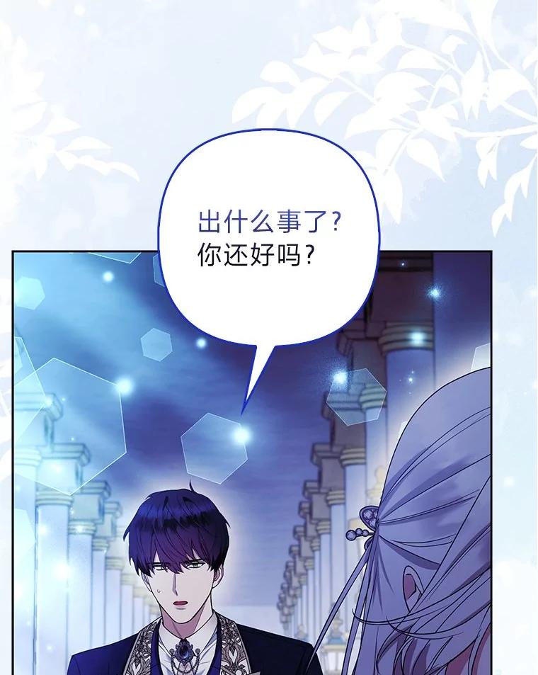 《大公家的狐狸皇女》40.崩溃的皇女 第82页