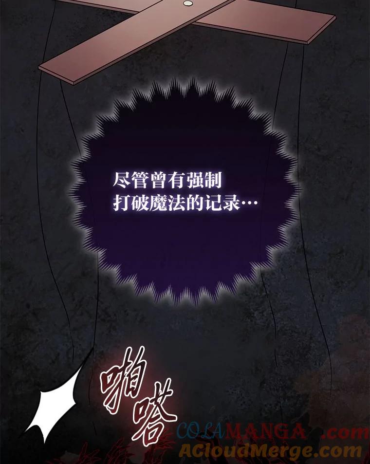《大公家的狐狸皇女》40.崩溃的皇女 第61页