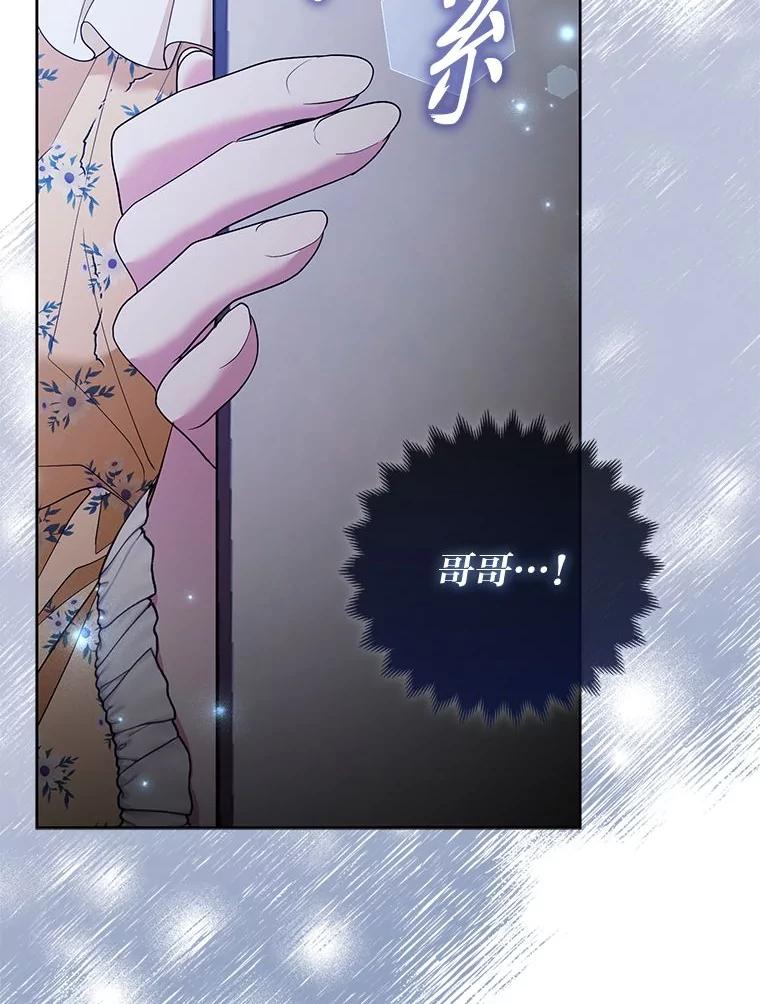 《大公家的狐狸皇女》40.崩溃的皇女 第39页