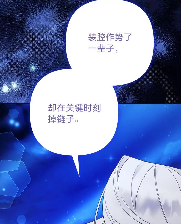 《大公家的狐狸皇女》40.崩溃的皇女 第103页