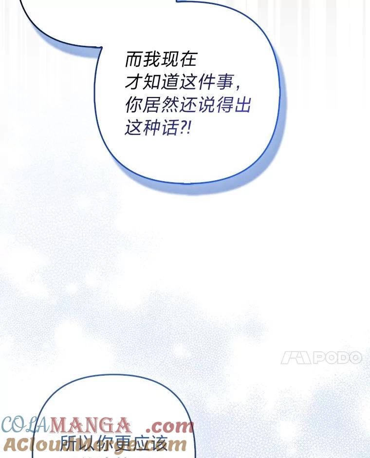 《大公家的狐狸皇女》40.崩溃的皇女 第97页