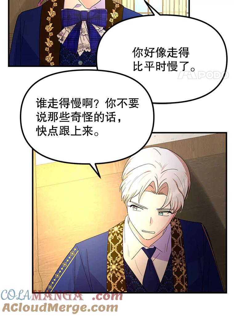 《反派也是万人迷》40.校庆倒计时 第77页