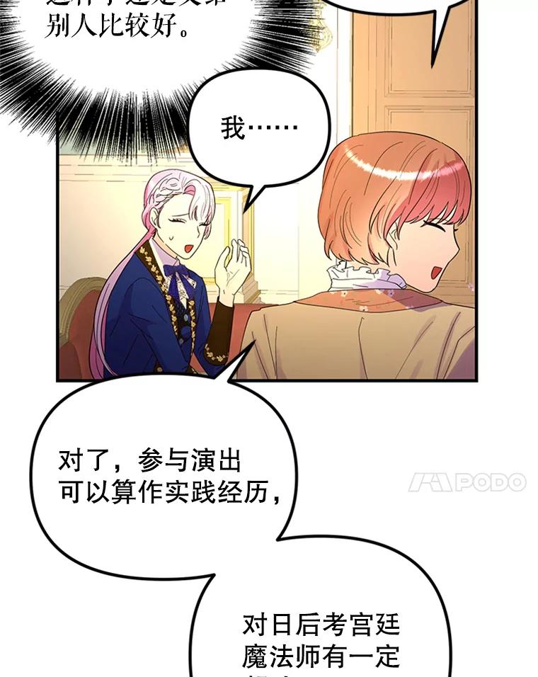 《反派也是万人迷》40.校庆倒计时 第100页
