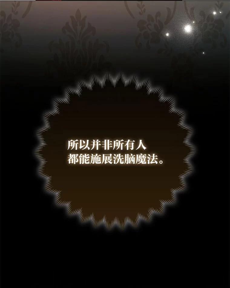 《大公家的狐狸皇女》40.崩溃的皇女 第66页