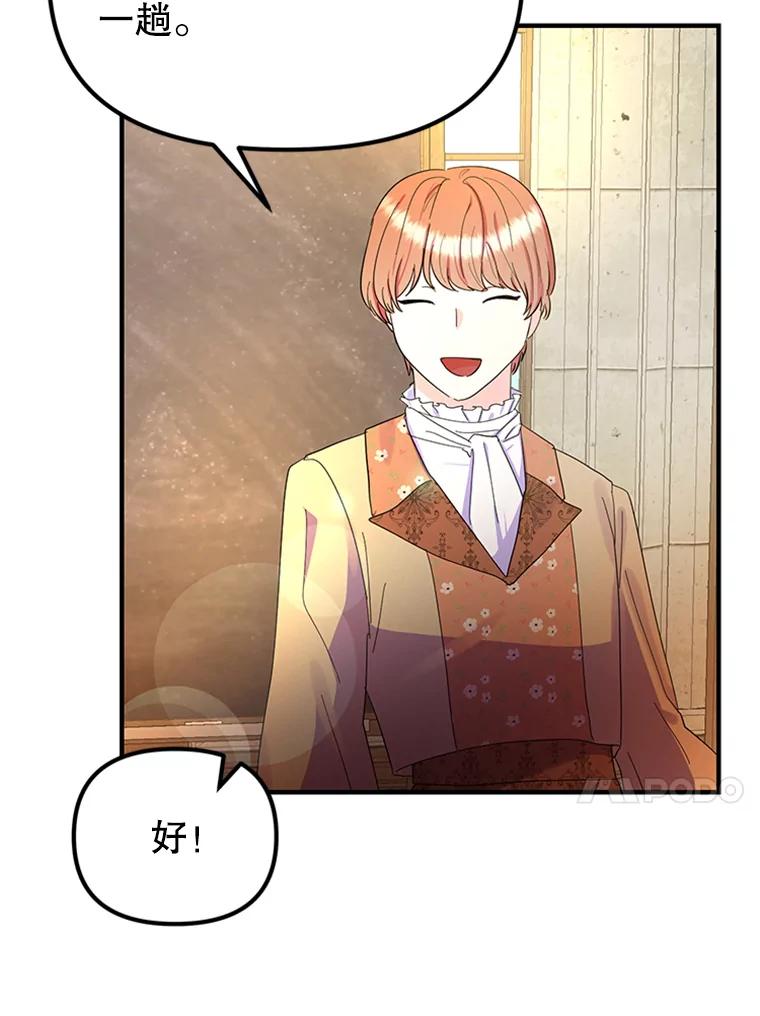 《反派也是万人迷》40.校庆倒计时 第44页