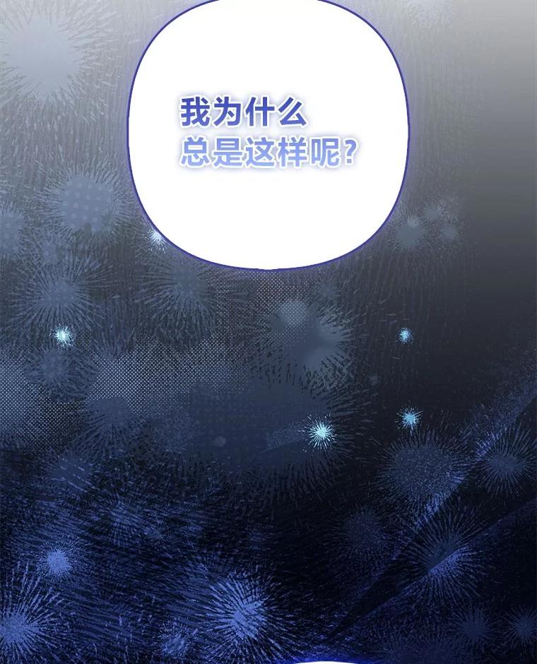 《大公家的狐狸皇女》40.崩溃的皇女 第102页