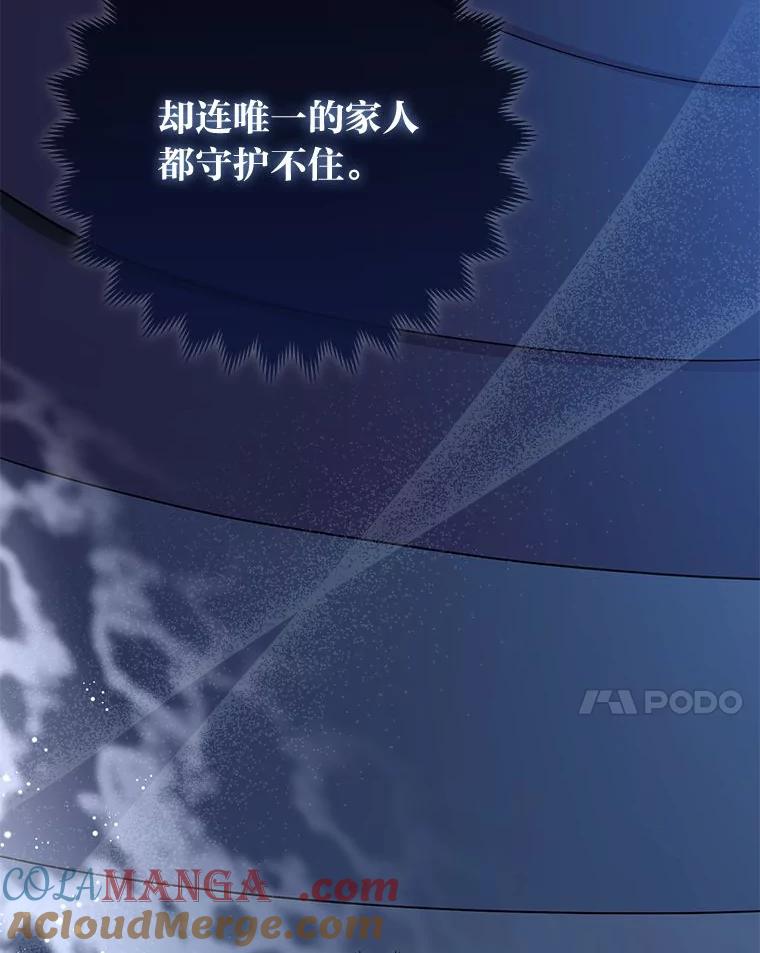 《大公家的狐狸皇女》40.崩溃的皇女 第77页