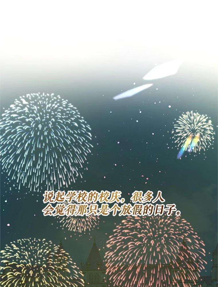 《反派也是万人迷》40.校庆倒计时 第15页