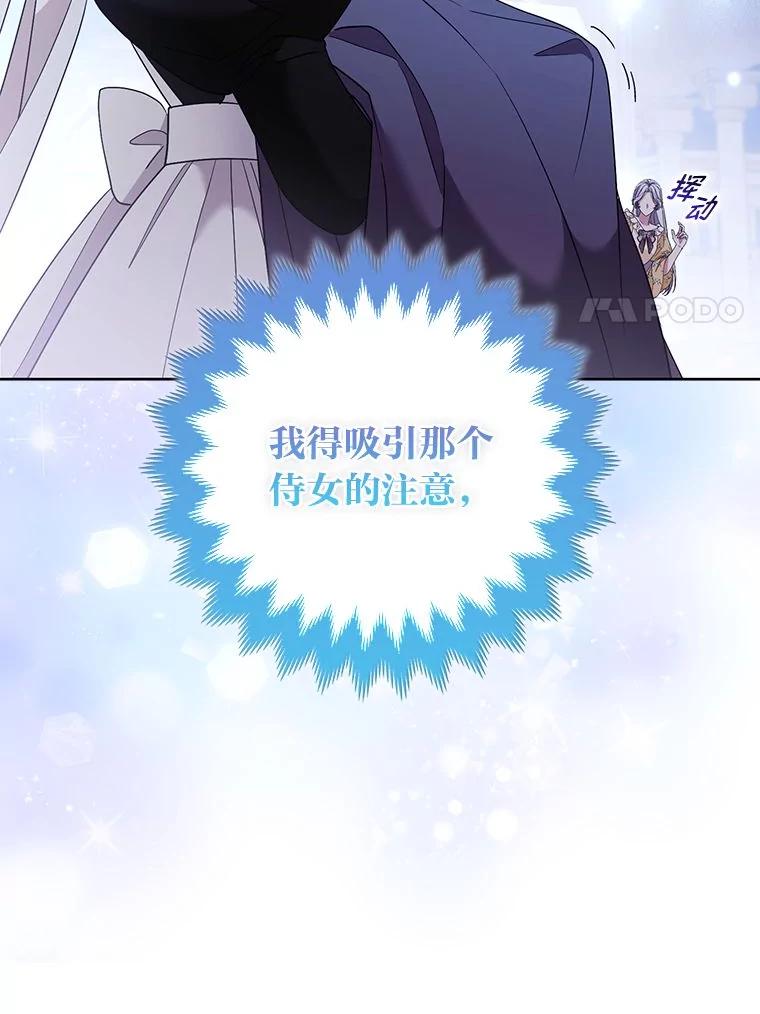 《大公家的狐狸皇女》40.崩溃的皇女 第44页