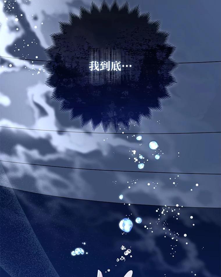 《大公家的狐狸皇女》40.崩溃的皇女 第78页