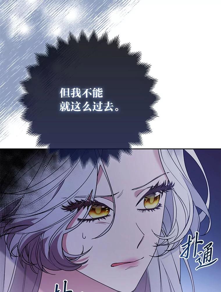 《大公家的狐狸皇女》40.崩溃的皇女 第40页