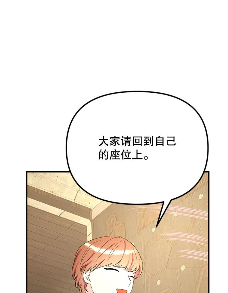 《反派也是万人迷》40.校庆倒计时 第38页