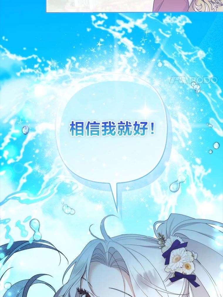 《大公家的狐狸皇女》40.崩溃的皇女 第111页