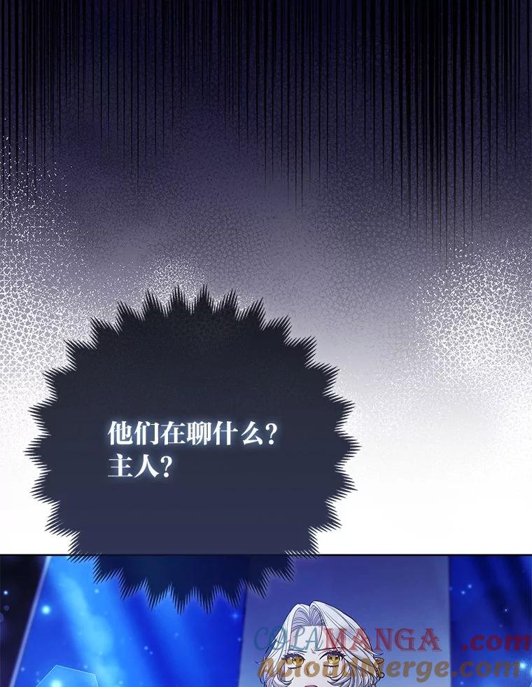 《大公家的狐狸皇女》40.崩溃的皇女 第17页