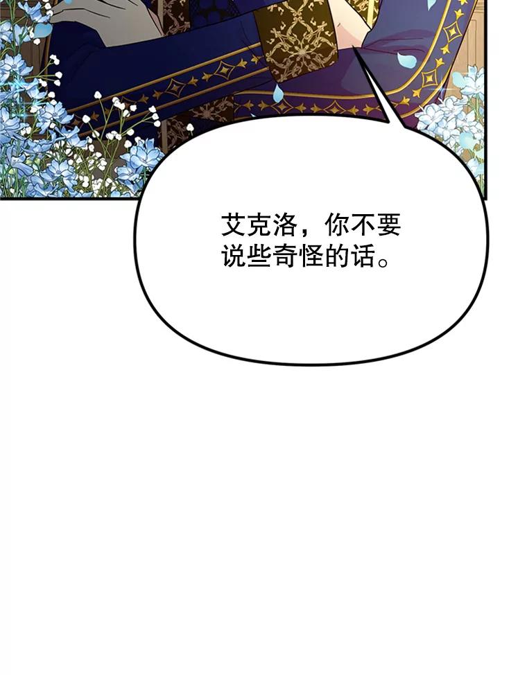 《反派也是万人迷》40.校庆倒计时 第28页