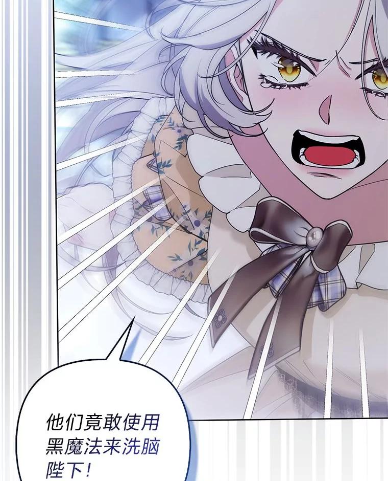 《大公家的狐狸皇女》40.崩溃的皇女 第96页