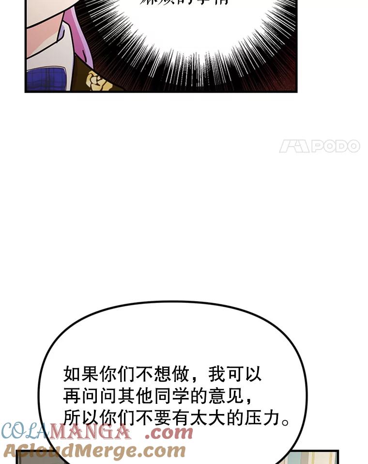 《反派也是万人迷》40.校庆倒计时 第97页